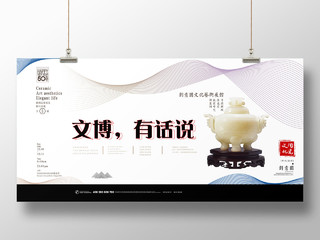 简洁线条创意中国古董文化艺术展馆宣传展板